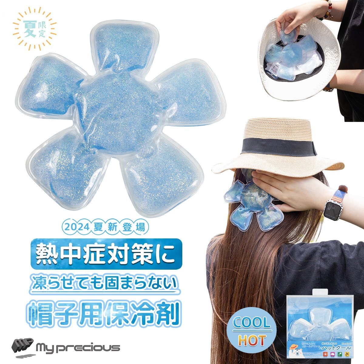 全国送料無料★ 帽子用保冷パット ひんやり ハットクール 冷却冷感 冷やすグッズ クールパット ヘッドクール 熱中症【クリックポスト】拍卖