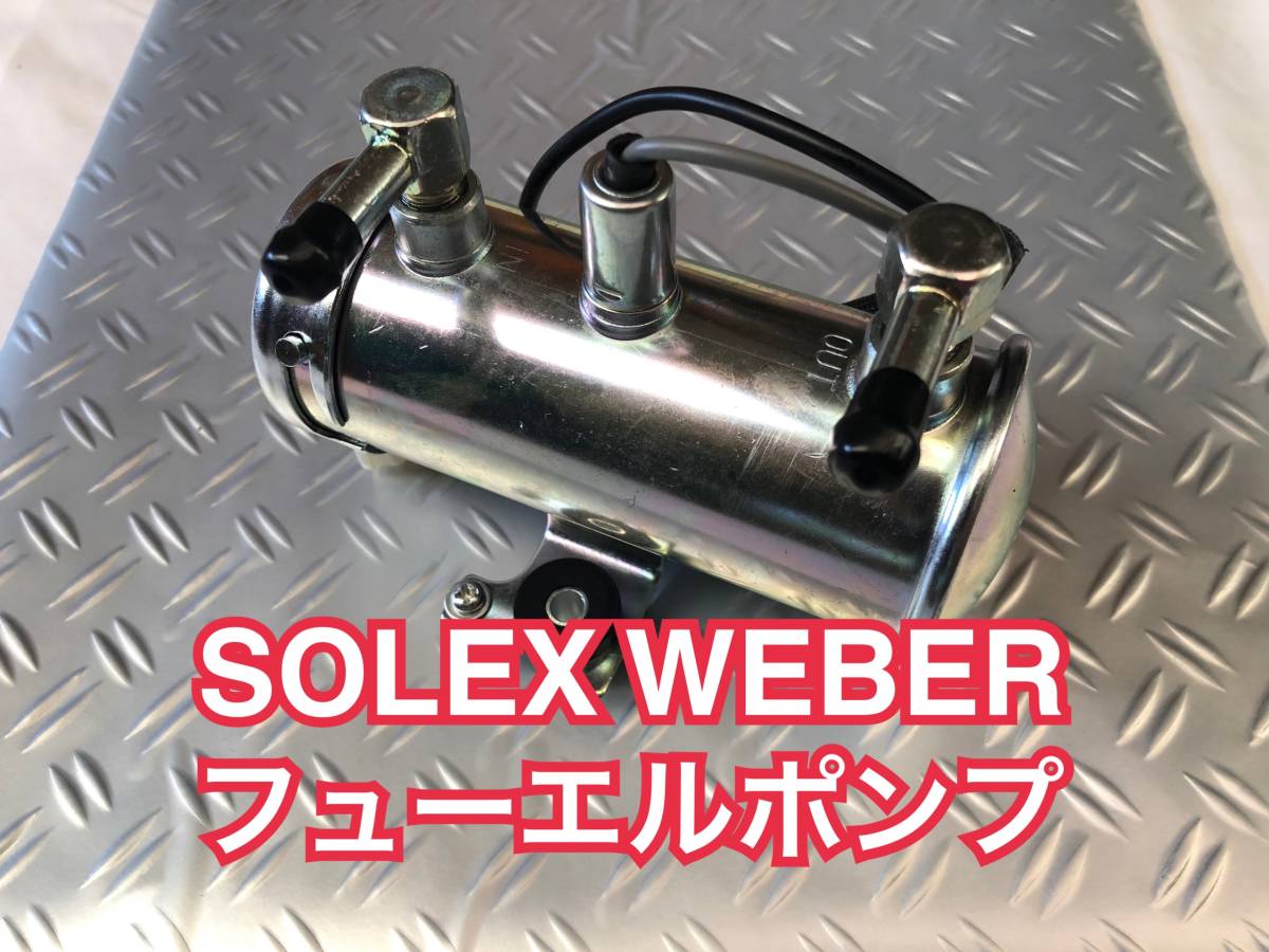 (送料無料 即納)キャブレター フューエル 電磁 ポンプ 燃料 ミツバ NISMO ニスモ ソレックス FCR AE86 スカイライン サニー ロードスター拍卖