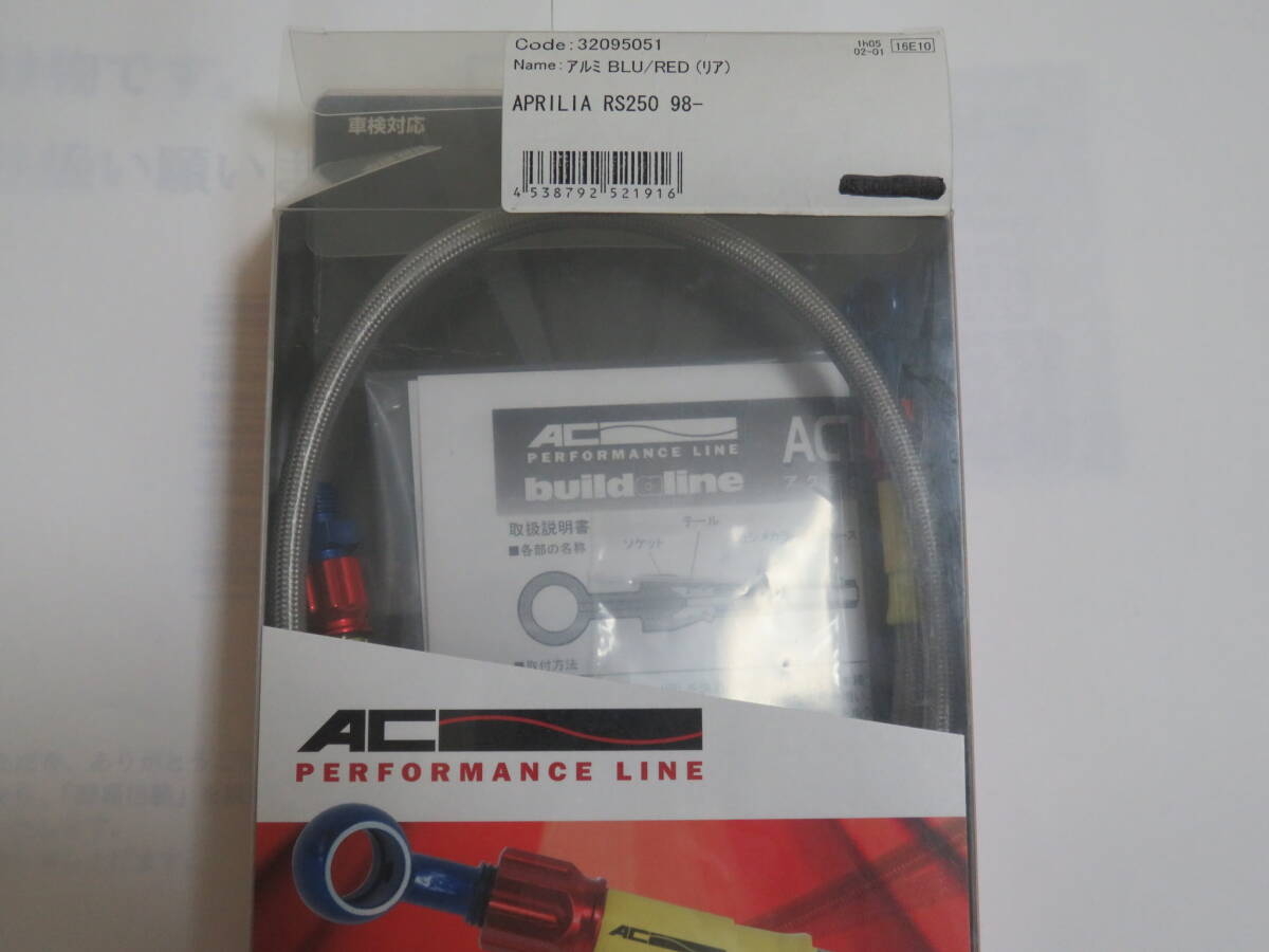 ホース長約72cm APRILIA RS250 ACパフォーマンスライン アクティブ ブレーキホースキット アプリリア拍卖