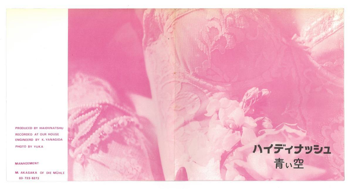 ハイディナッシュ / 青い空 7インチ ソノシート ポストカード付 RBF拍卖
