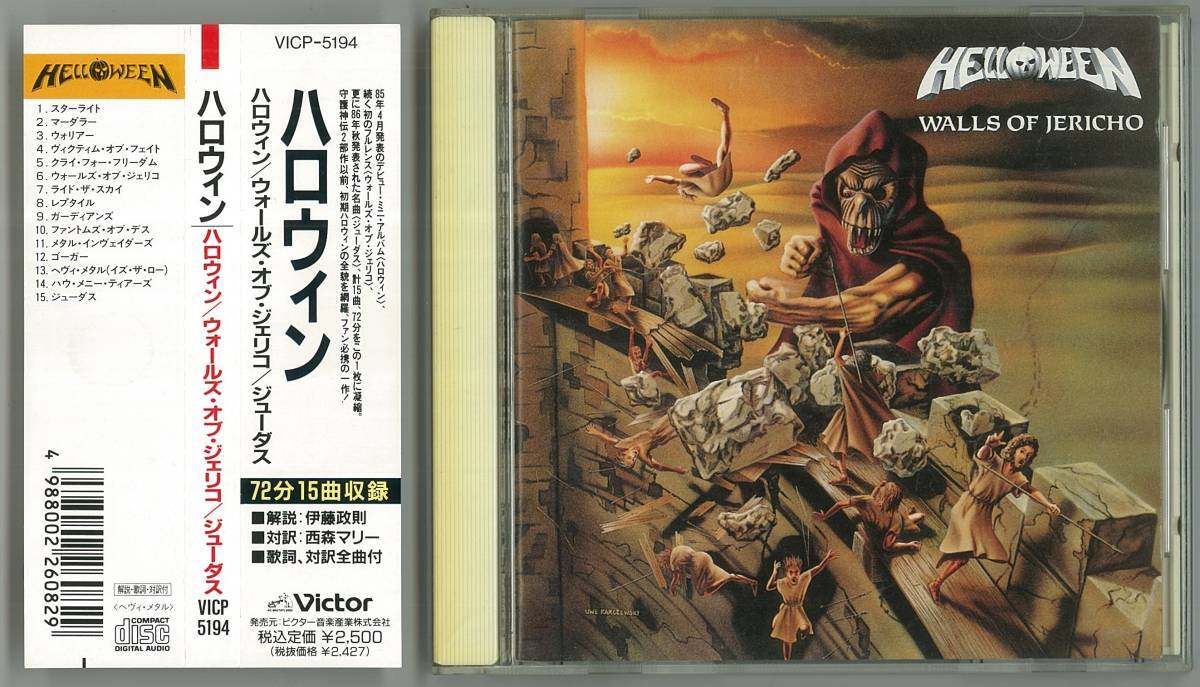 HELLOWEEN / ハロウィン ウォールス・オブ・ジェリコ ジューダス 国内CD帯付拍卖