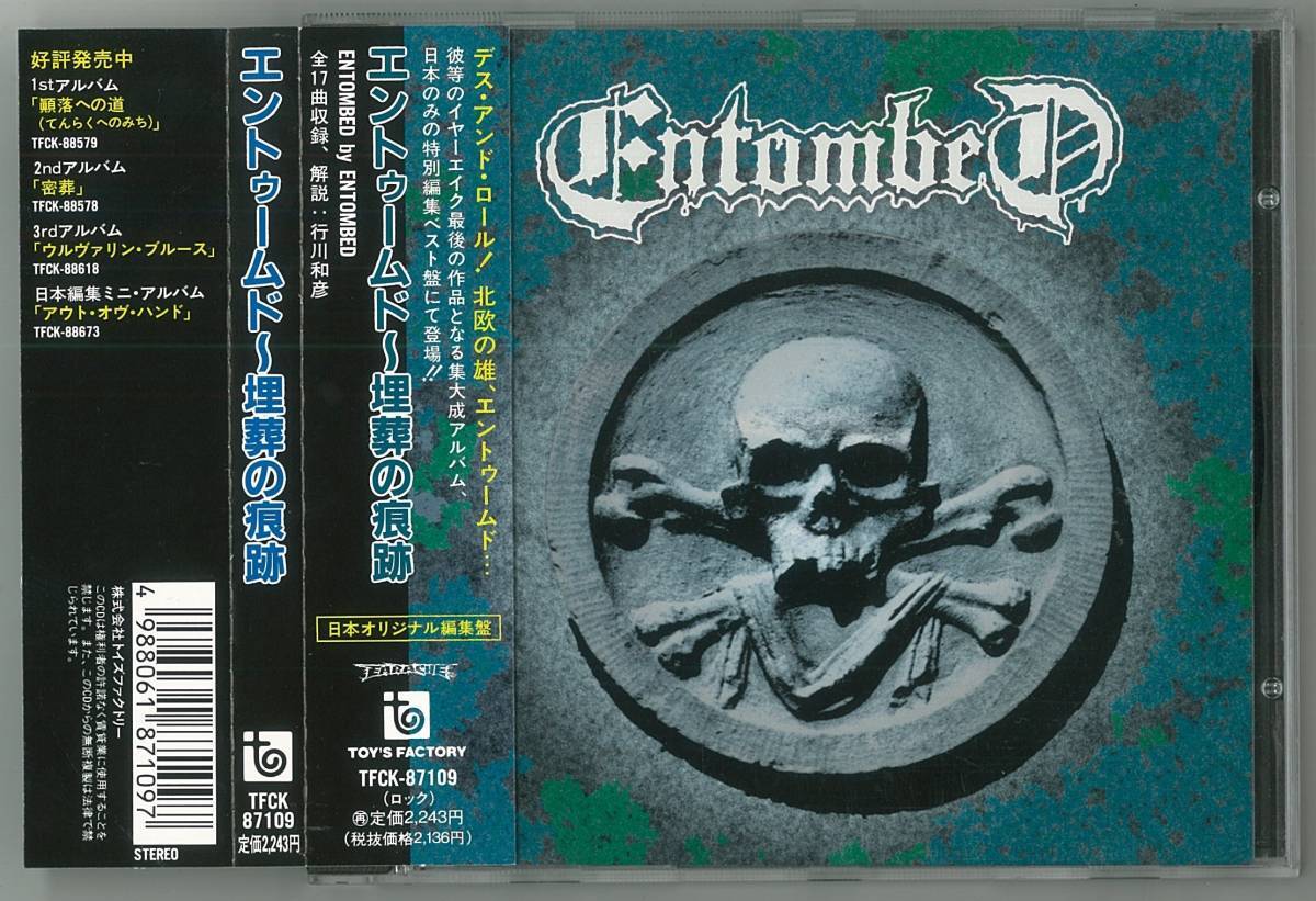 ENTOMBED / 埋葬の痕跡 国内CD帯付 検 grind earache拍卖