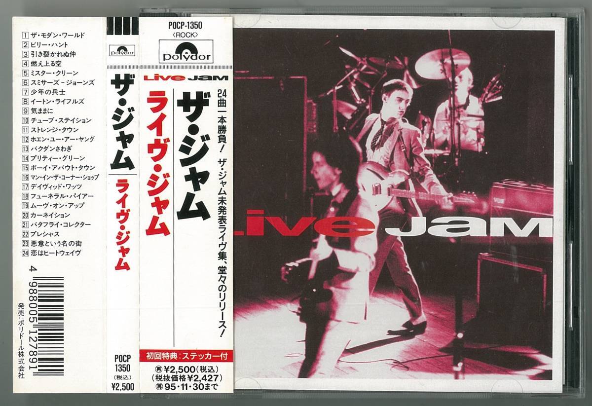 THE JAM ザ・ジャム / ライヴ・ジャム 国内CD帯・ステッカー付拍卖