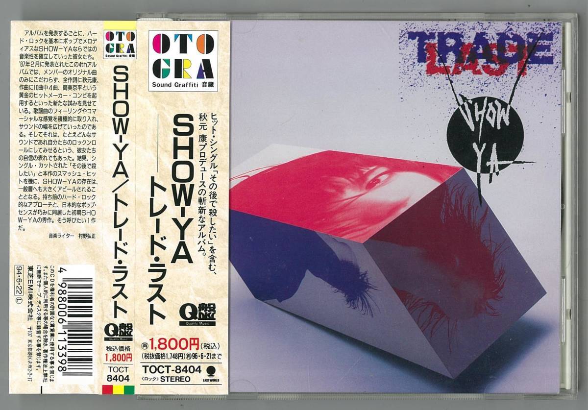 SHOW-YA / TRADE LAST CD帯付 Q盤 寺田恵子拍卖