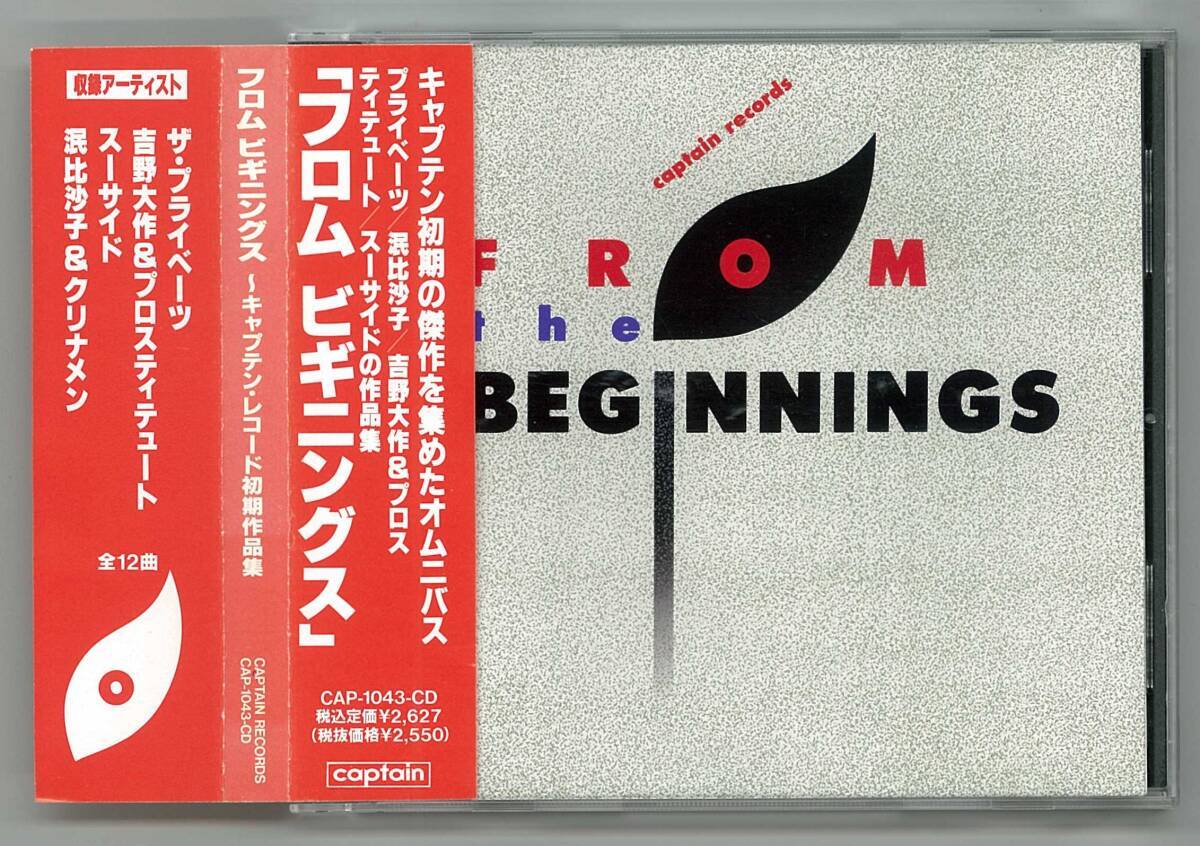 V.A / フロム ビギニングス CD帯付 captain 泯比沙子 PRIVATES拍卖