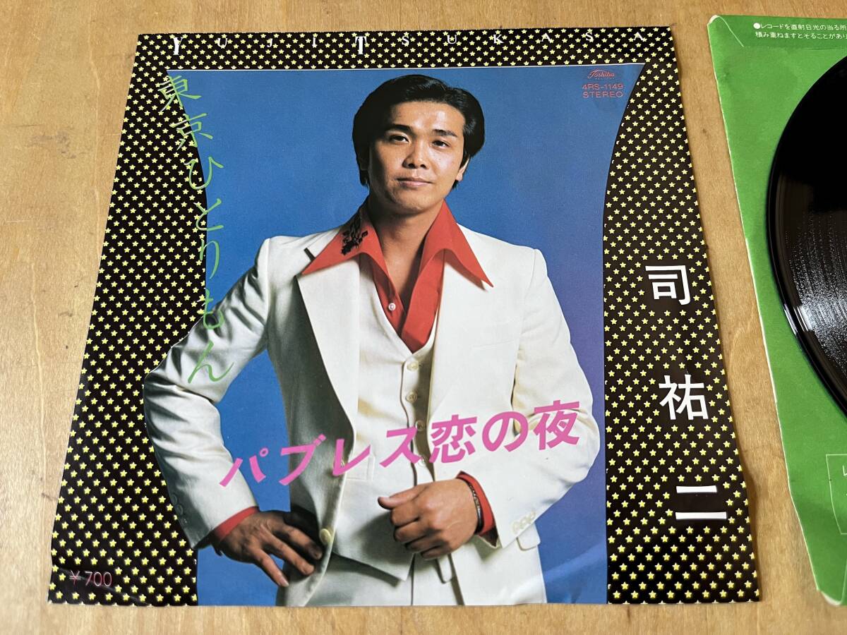 【レア!自主委託 フェロモンコーラスグルーヴィ歌謡 試聴あり】司祐二 / パブレス恋の夜 EP拍卖