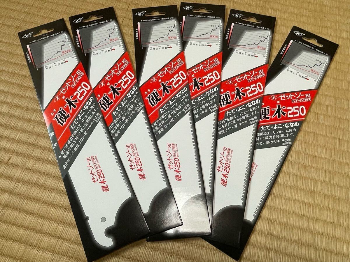 ゼットソーHI硬木250 たて.よこ.ななめ 未使用品6枚拍卖