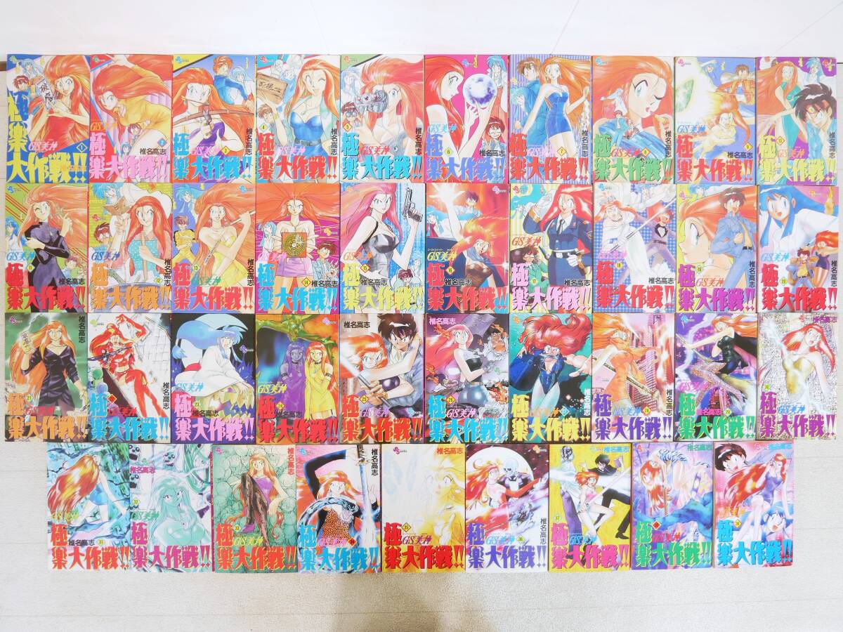 ■マンガ本◇小学館☆GS美神 極楽大作戦!! 全39巻セット【著者/椎名高志】■拍卖
