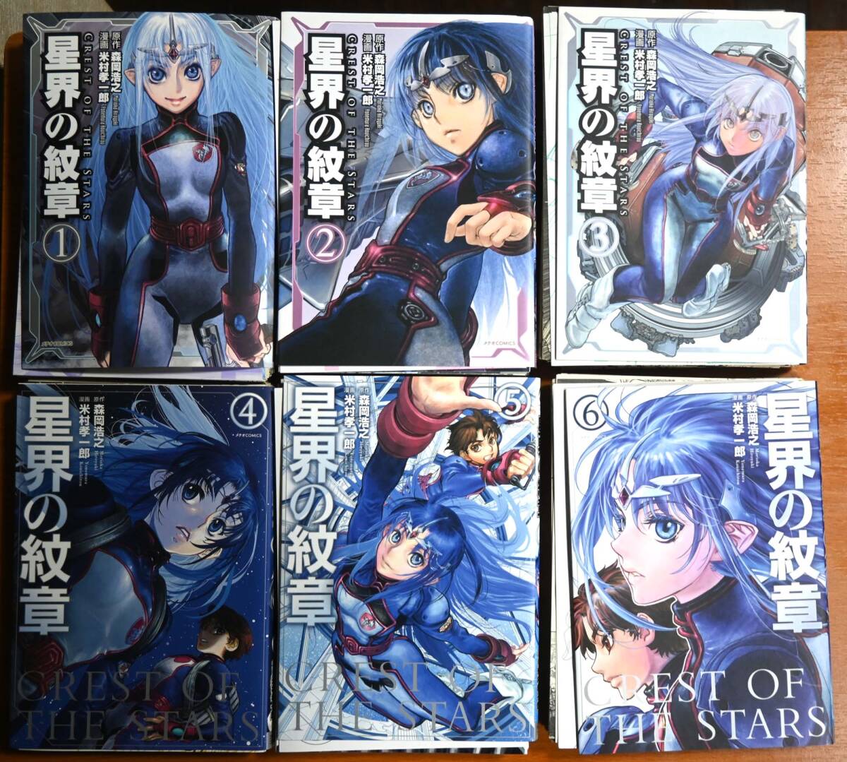 裁断済 全8巻 星界の紋章 森岡浩之 米村孝一郎拍卖