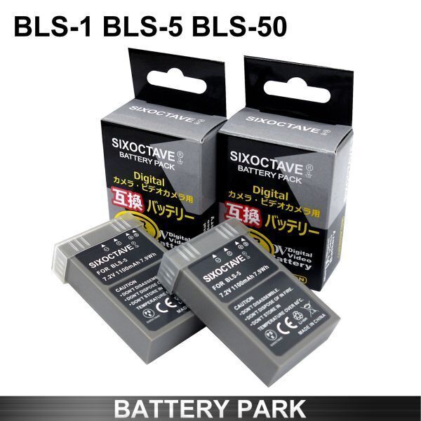 Olympus BLS-1 BLS-5 BLS-50 PS-BLS5 互換バッテリー2個 E-410 E-420 E-620 Stylus 1 Stylus 1s拍卖