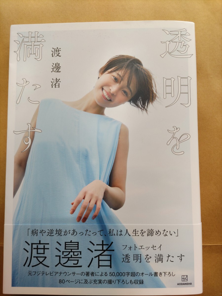 透明を満たす 渡邊渚フォトエッセイ拍卖