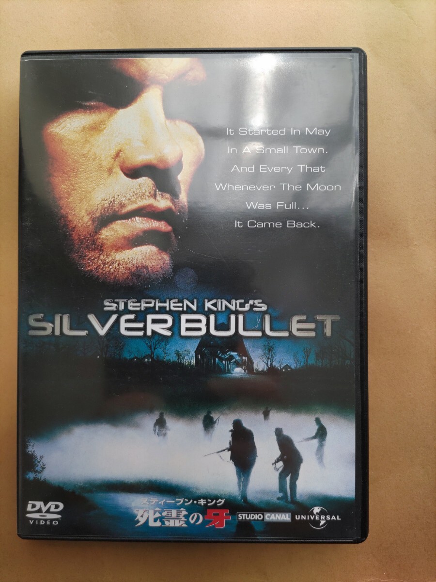 シルバーブリッド 死霊の牙  セル版 DVD拍卖