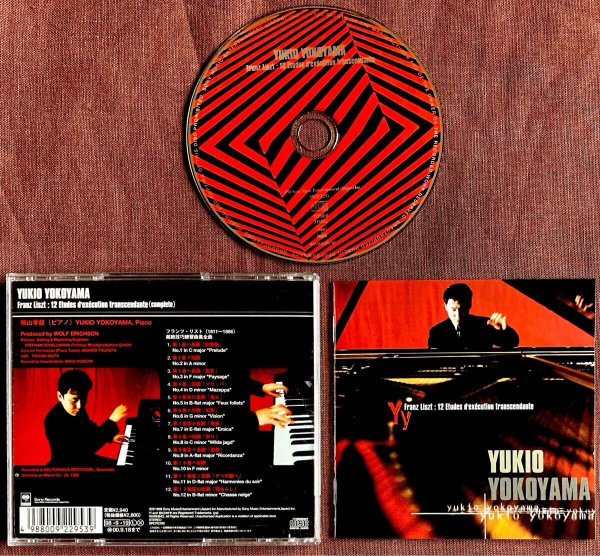 横山幸雄/フランツ・リスト/超絶技巧練習曲集全曲/前奏曲/マゼッパ/鬼火/幻影/英雄/ヴォルフ・エリクソン/新時代のリスト/LISZT/1998年拍卖