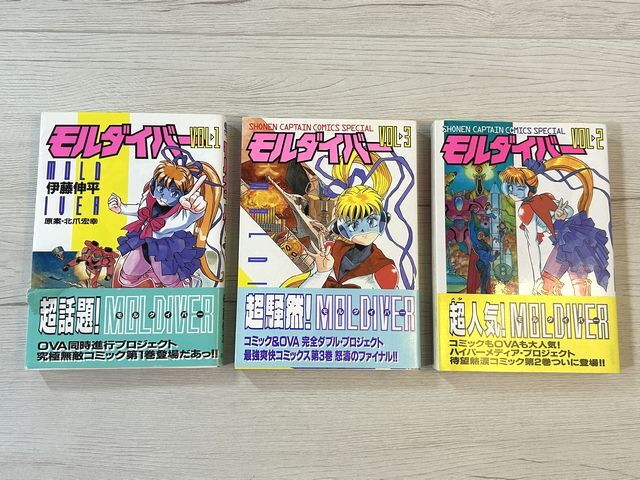 【全初版 帯付き】 伊藤伸平 モルダイバー 全3巻 全巻セット 【中古】YE6058KOT 【送料無料/匿名配送】拍卖