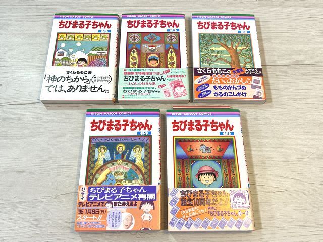 【全初版 帯付き】 ちびまる子ちゃん 9・10・11・12・14巻 5冊セット さくらももこ 【中古】YE6057KOT 【送料無料/匿名配送】拍卖