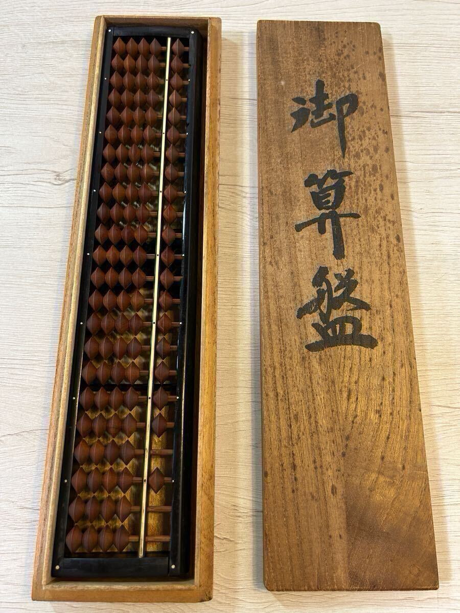 御算盤 伝統工芸士 宮本一広作 播州そろばん 木箱入り 昭和レトロ 【ジャンク/難あり】YEA6094KAW 【送料無料/匿名配送】拍卖