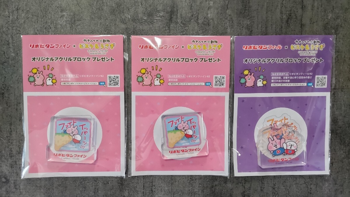 【送料込】リポビタン×カナヘイの小動物 ピスケ&うさぎ「オリジナル アクリルブロック」拍卖