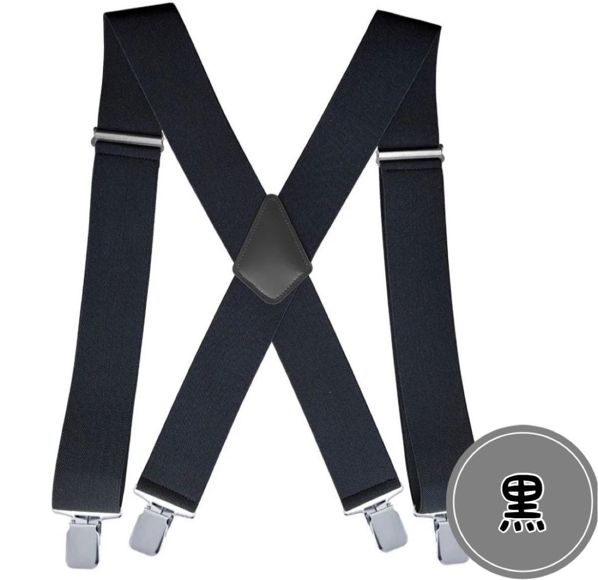 人気商品【黒】サスペンダー 太い X型 4点留め 幅広 太め 長さ調節可能 メンズ拍卖