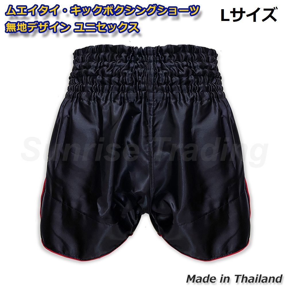 送料無料 新品 ムエイタイ キックボクシング パンツ Lサイズ ユニセックス 無地 ブラック ショーツ ボクシング MMA 格闘技拍卖