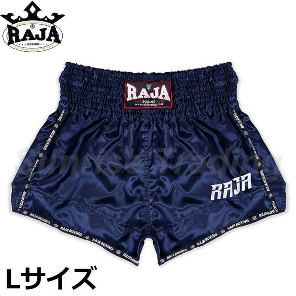 送料無料 新品 RAJA ムエイタイ キックボクシング パンツ Lサイズ ユニセックス ネイビー ショーツ ボクシング MMA 格闘技 RTB29-2拍卖
