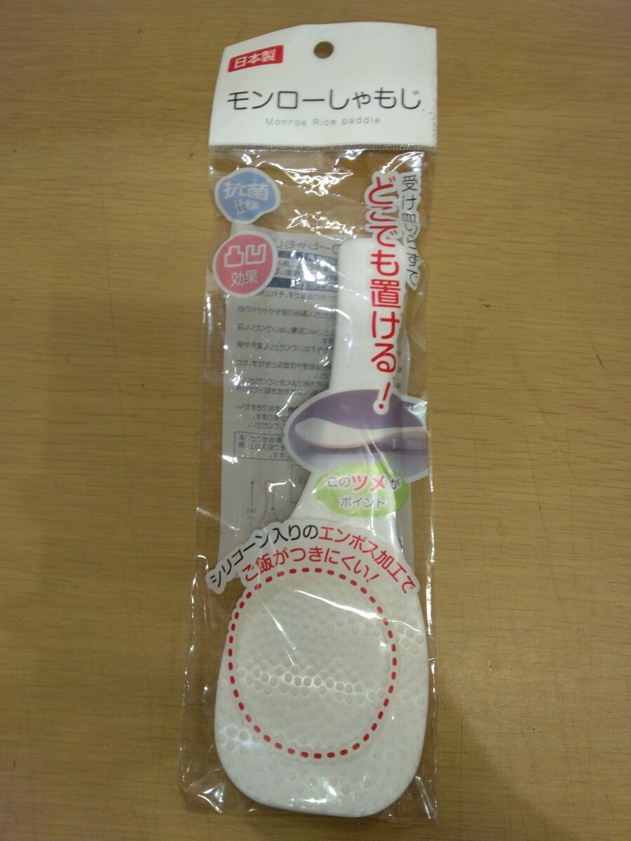 モンロ-しゃもじ しゃもじ 18.9cm×6.9cm アイデア セキカワ ツメ付き キッチン用品拍卖