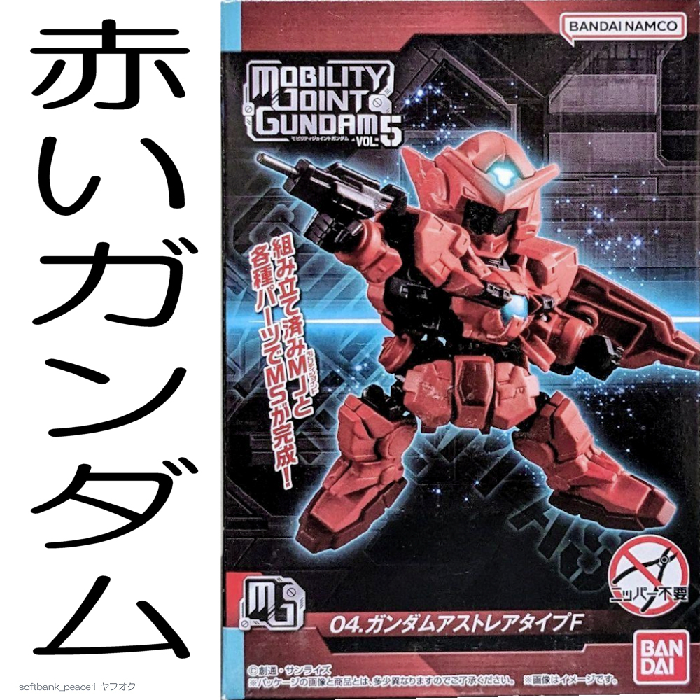 「 ガンダムアストレアタイプF MOBILITY JOINT 」模型 ガンダムOO ガンプラ ガンダム 赤いガンダム SDガンダム ガンダムエクシア 高河ゆん拍卖