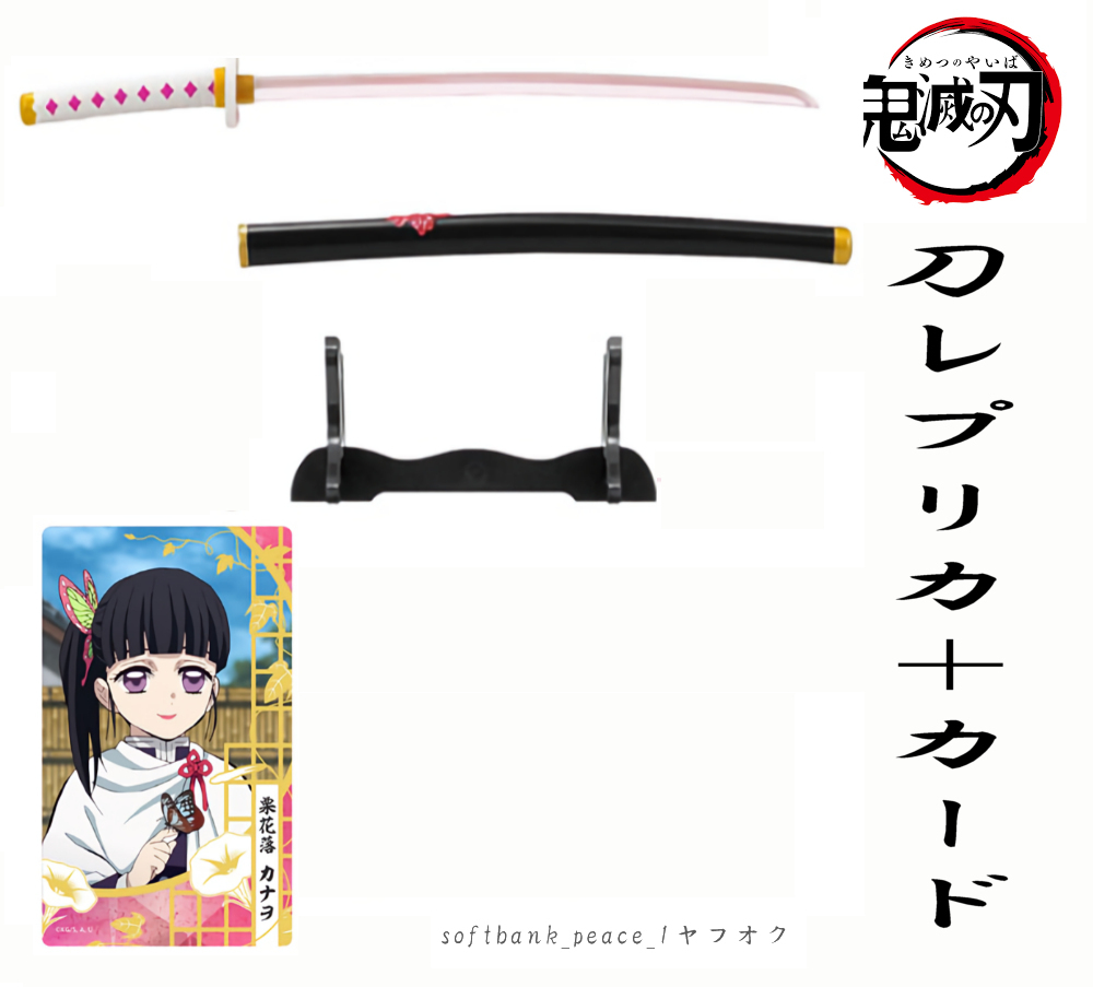 「 鬼滅の刃 日輪刀コレクション2 しのぶ カナヲ ミニチュア 模造刀 レプリカ 完成品 + カード 非売品」限定品 刀 フィギュア 無限城編拍卖
