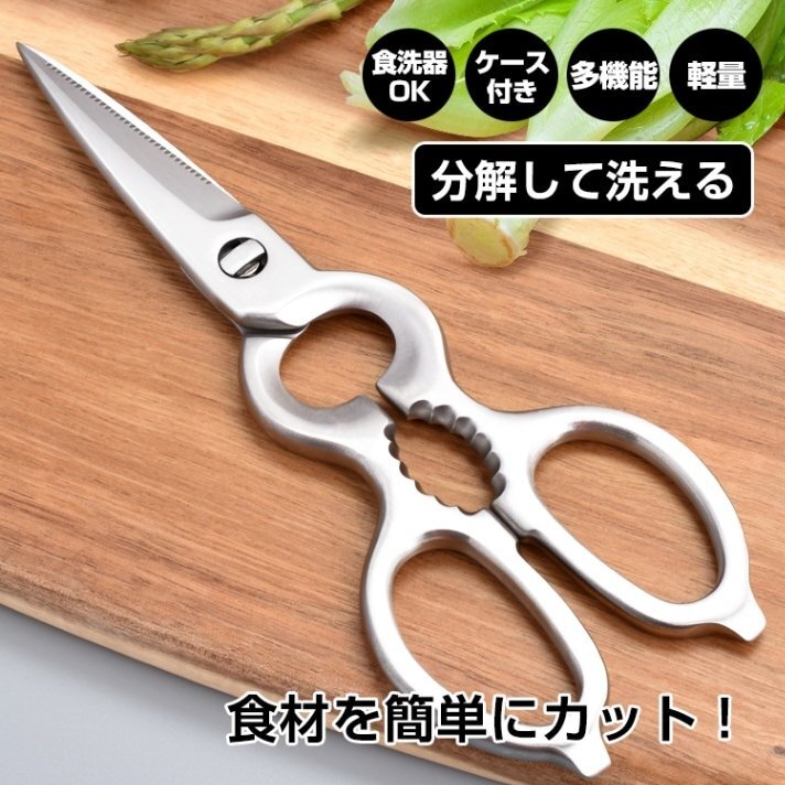 キッチンバサミ 料理はさみ 分解して洗える 多機能 軽量 食洗機OK オールステンレス ケース付き 包丁代わりに キャンプ バーベキュー in017拍卖