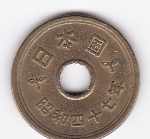 ★5円 黄銅貨 昭和47年★拍卖