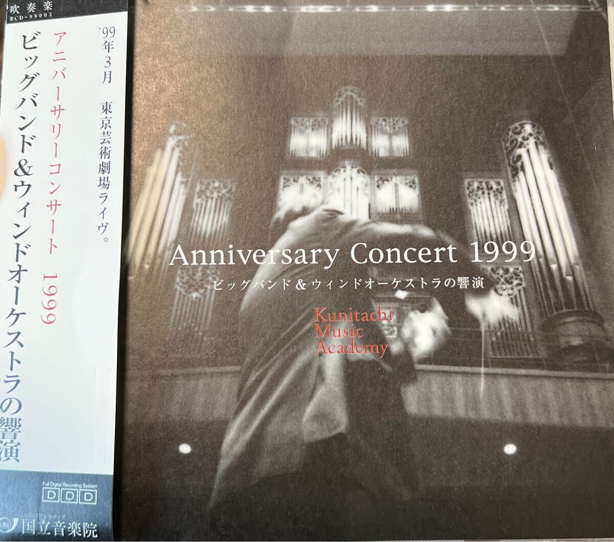 国立音楽院 ビッグバンド/ウインドオーケストラの響宴1999拍卖