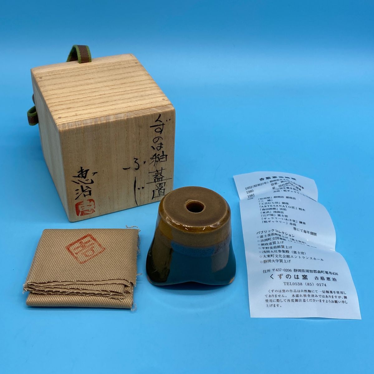 【933】くずのは釉窯置 吉筋恵治作 ふじ 香合 栞・共箱付 裏印 茶道具 陶磁器 伝統工芸品 古美術品 経年保管品 中古品 梱包60サイズ拍卖