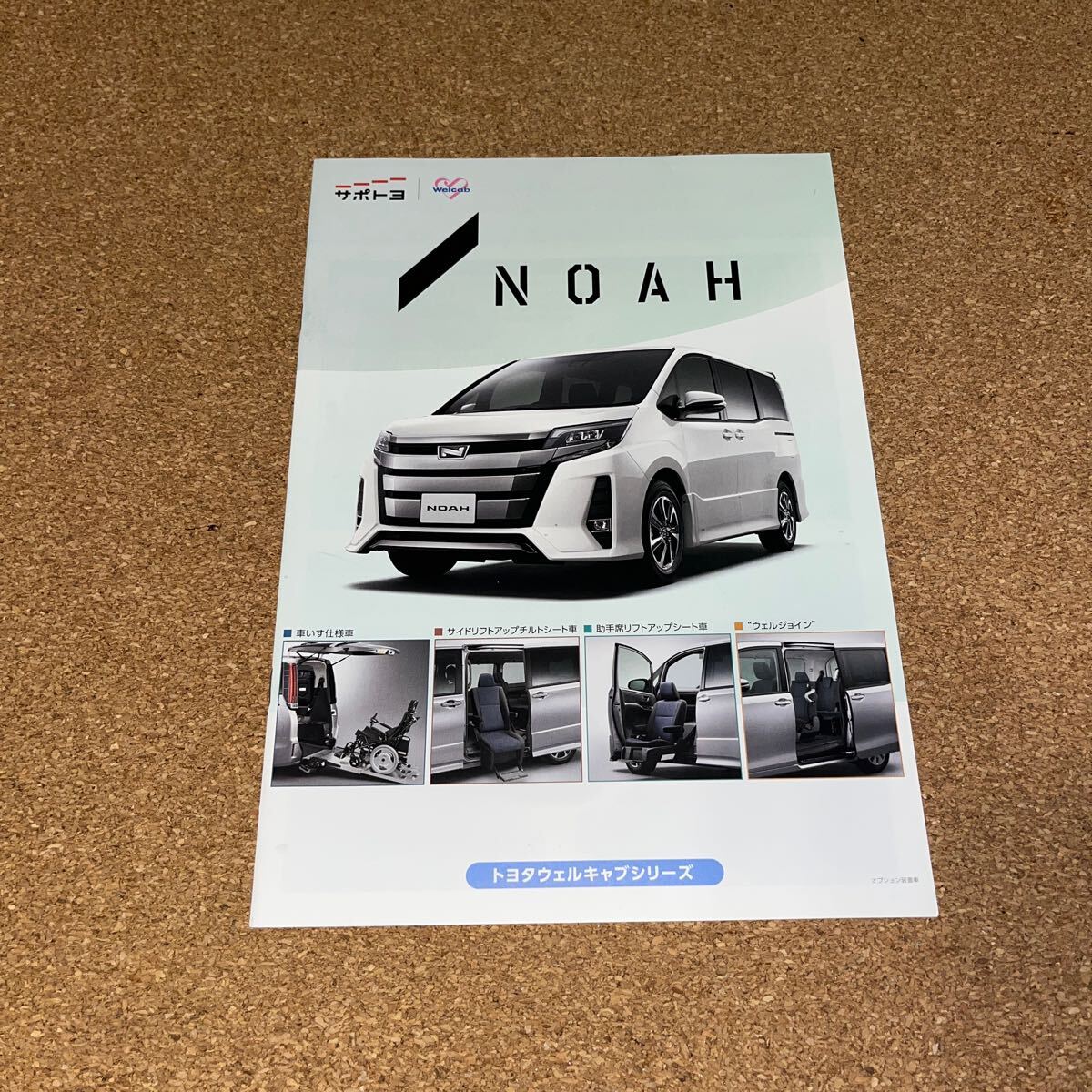 ノア ウェルキャブ 19,11 TY25220拍卖