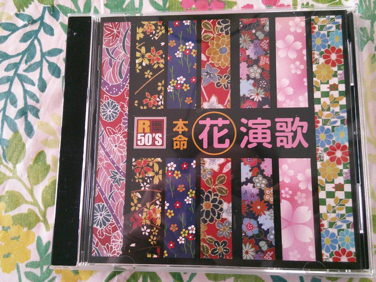 R35's 本命花演歌 CD 五木ひろし・川中美幸・天童よしみ・藤あや子・坂本冬美・小林幸子・千昌夫・森進一・中村美津子・キムヨンジャ拍卖
