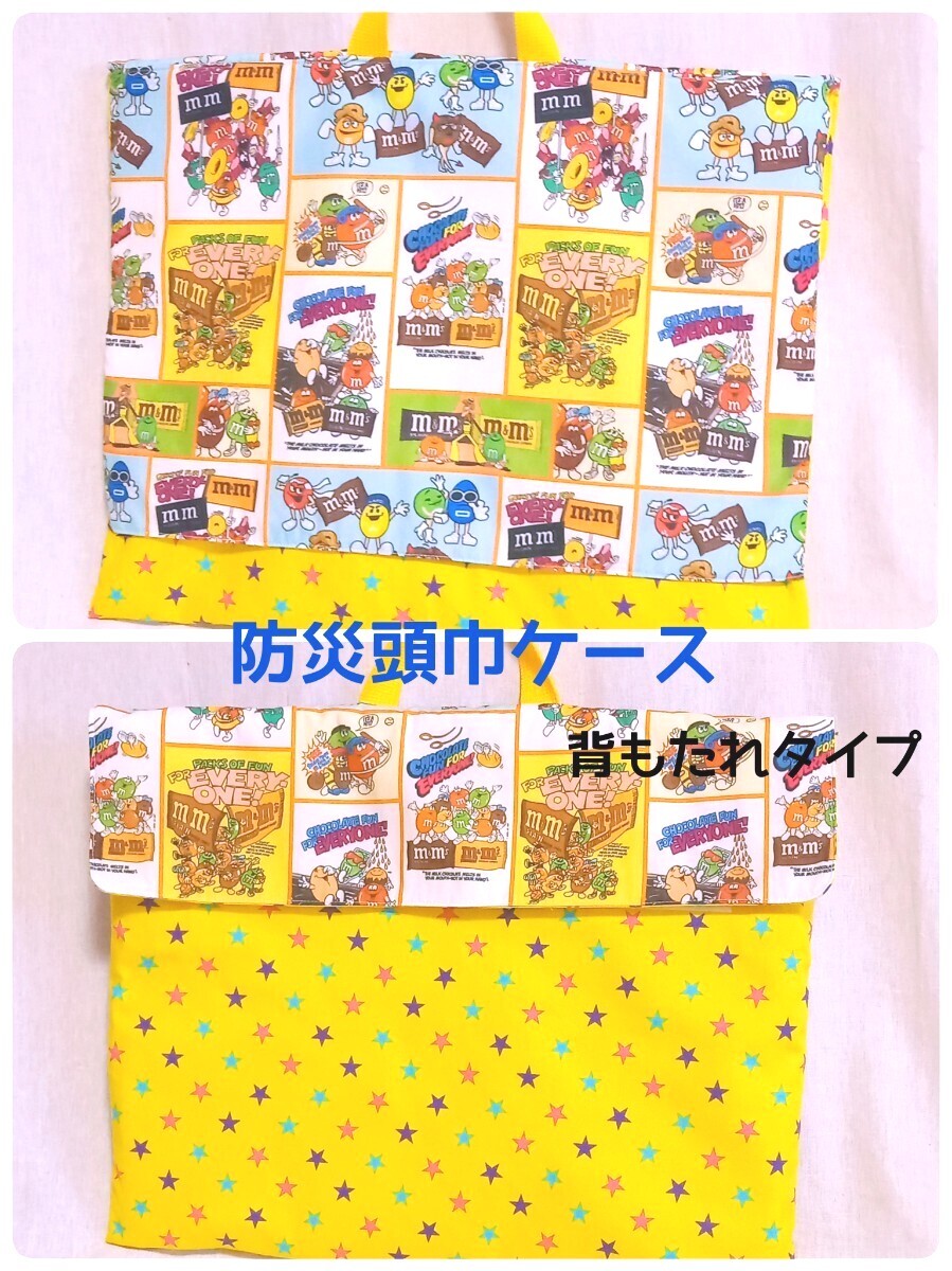 手作り☆背もたれタイプの防災頭巾ケース☆35×45cm☆m&m's☆レトロ柄拍卖