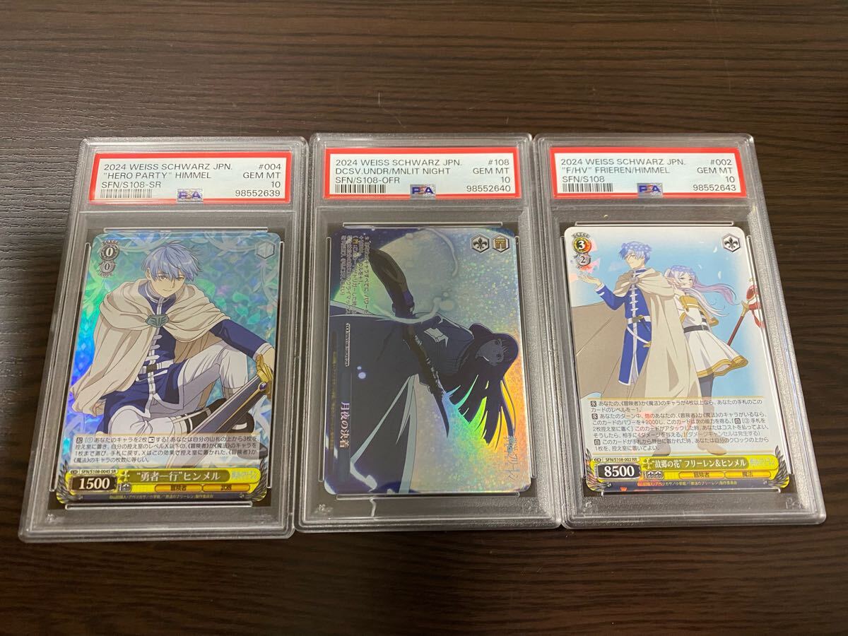 ヴァイスシュヴァルツ ヴァイス PSA10 ヒンメル 004 月夜の決着 108 フリーレン ヒンメル 002 RR 検 SSP OFR SP 葬送のフリーレン拍卖