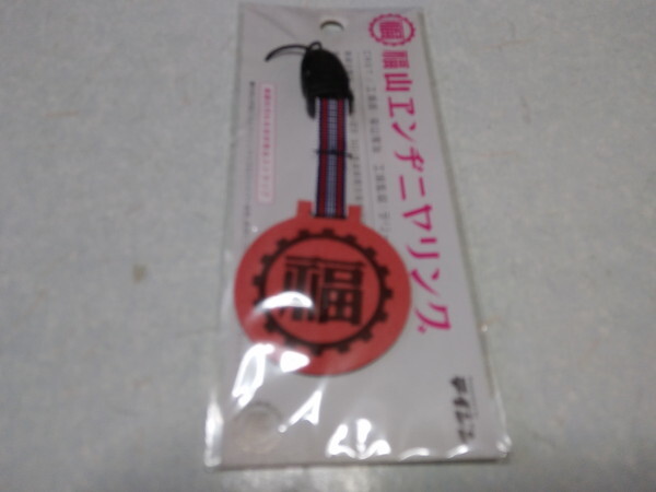◆ 福山雅治 【 福山エンヂニヤリング ストラップ 】 未開封新品♪拍卖