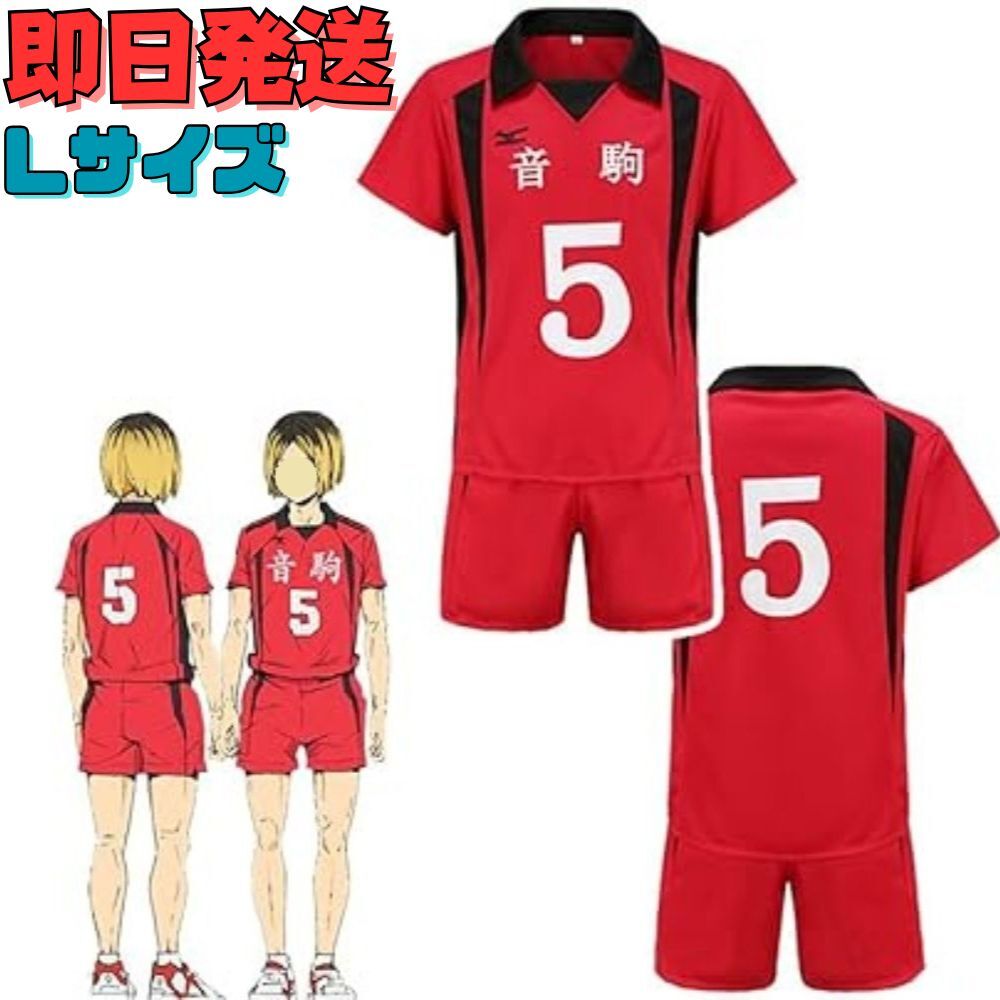★送料無料★Lサイズ ハイキュー!! 孤爪研磨 5番 音駒高校 コスプレ ユニフォーム上下 レッド 衣装 イベント 変身 コミケ 変装拍卖