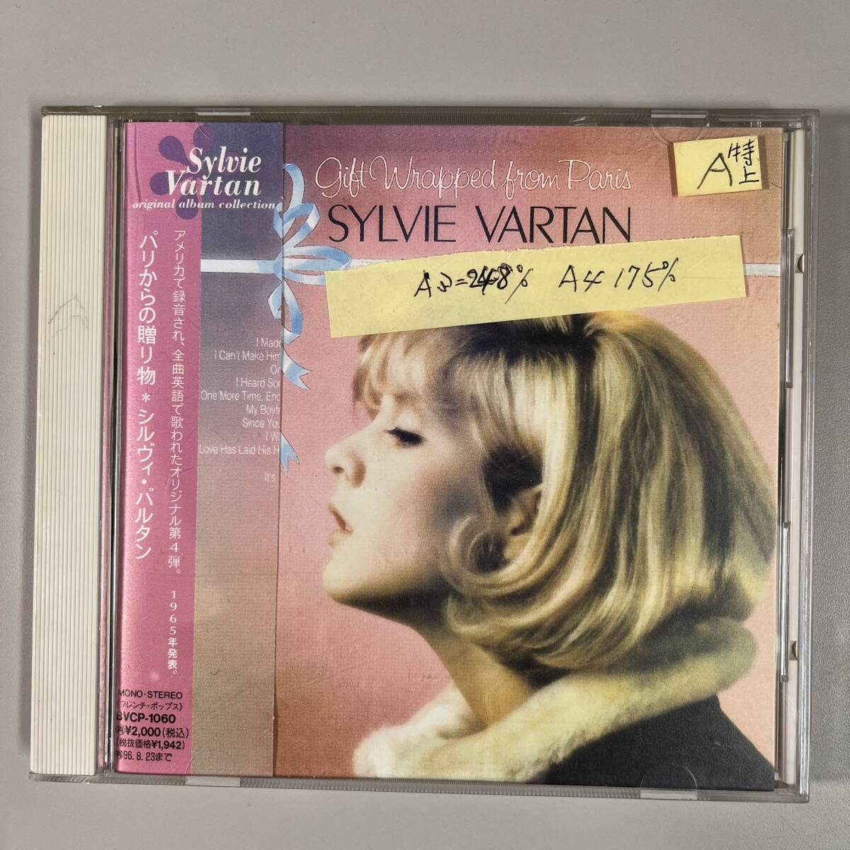 C8829 Sylvie Vartan / Gift Wrapped From Paris 帯付き拍卖