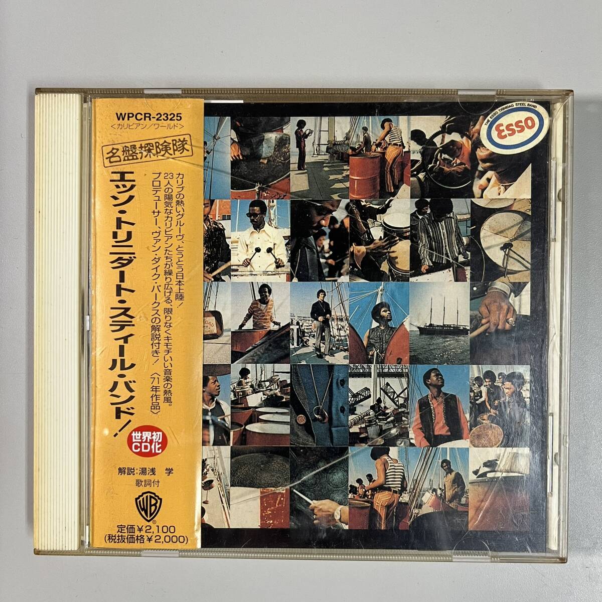 C8953 THE ESSO TRINIDAD STEEL BAND / THE ESSO TRINIDAD STEEL BAND 帯付き拍卖