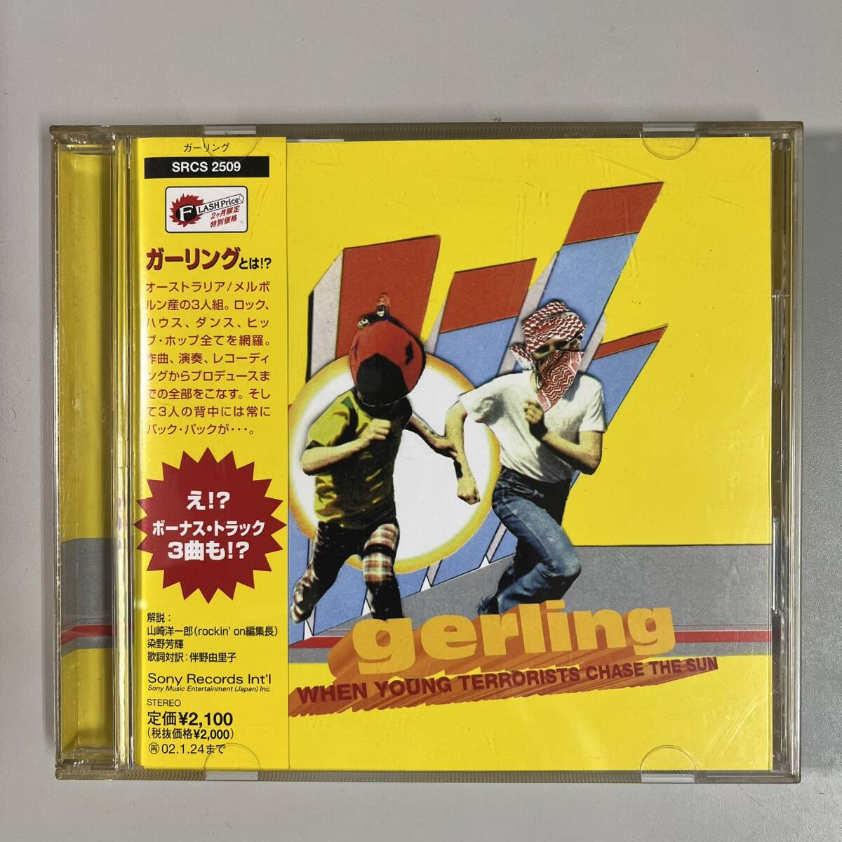 C8983 Gerling / WHEN YOUNG TERRORISTS CHASE THE SUN 帯付きステッカー付属拍卖