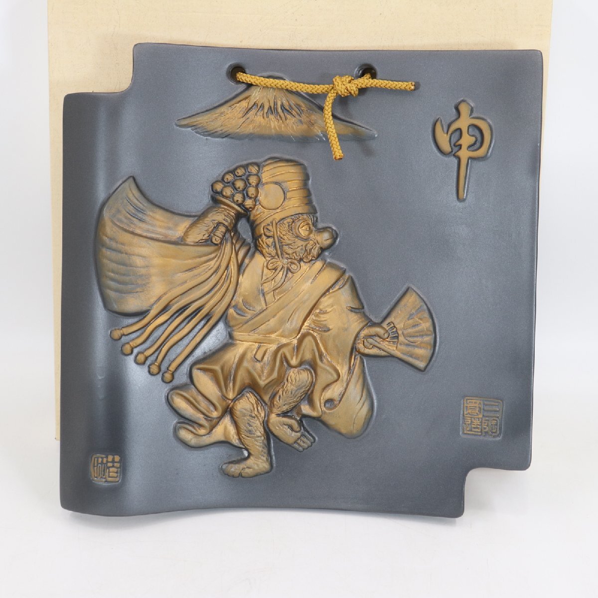 ER-80 三陶園 古代瓦 額瓦 干支瓦 申 猿 さる サル 開運 縁起物 飾瓦 置物 陶磁器 インテリア 箱付拍卖