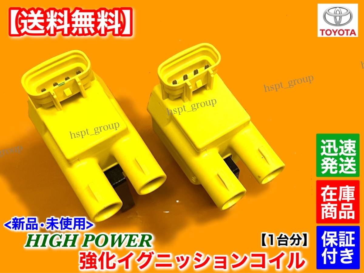 保証【送料無料】新品 強化 イグニッションコイル 1台分【ハイラックス RZN169H RZN174H】90919-02217 90919-02218 2.7L ダイナ トヨエース拍卖