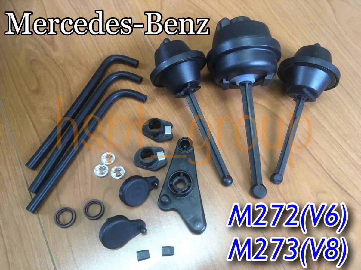 即日発送【送料無料】ベンツ M272(V6) インテーク マニーホールド タンブルフラップ 修理 リペアキット 2721402401 S350 S400 SL350 C300拍卖