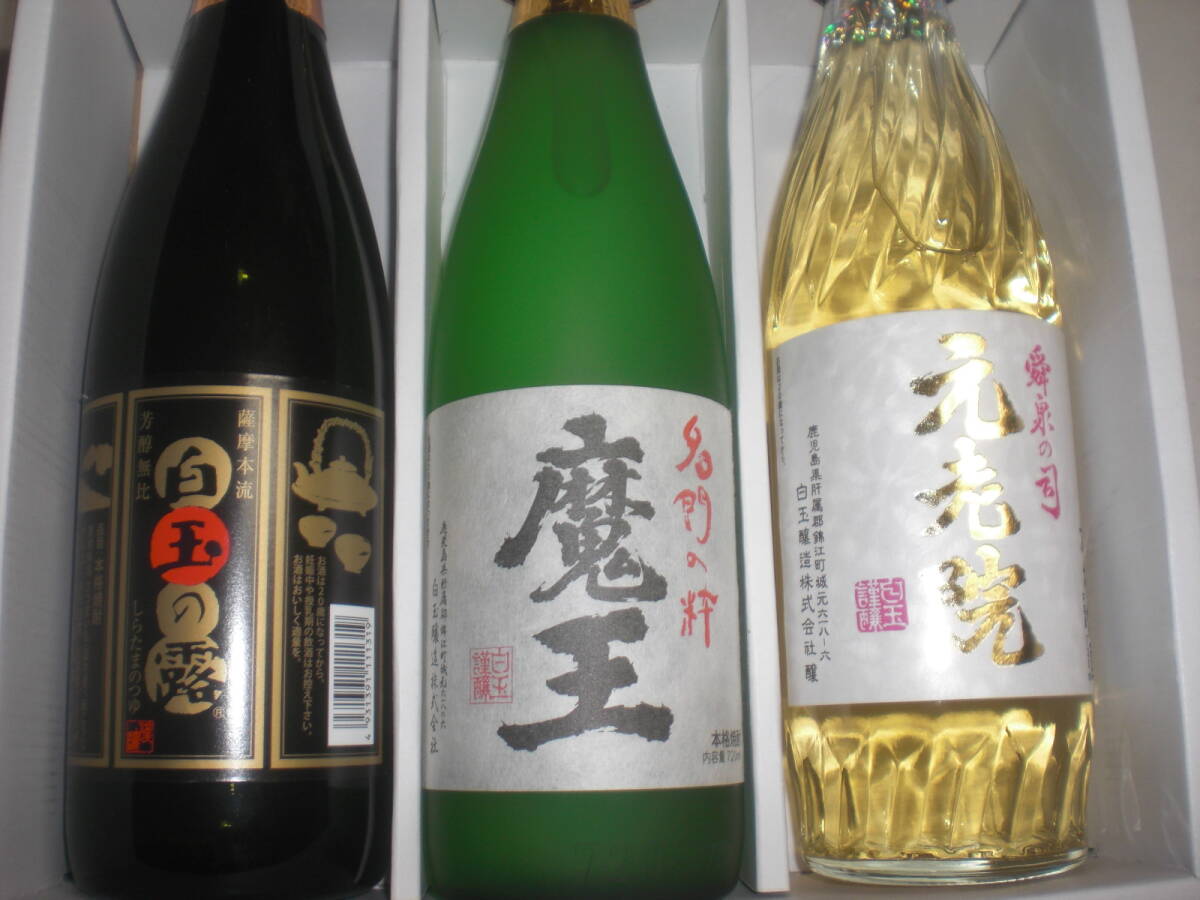 白玉醸造/魔王、白玉の露、元老院25度3銘柄セツト価格拍卖