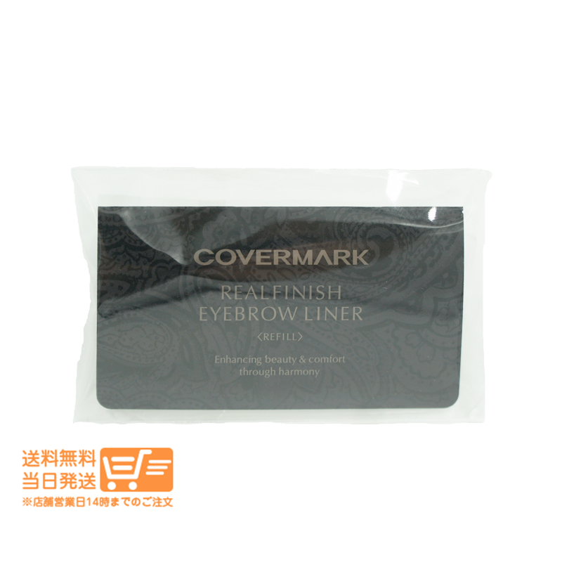 カバーマーク リアルフィニッシュ アイブロウライナー リフィル 02 ナチュラルブラウン 送料無料拍卖
