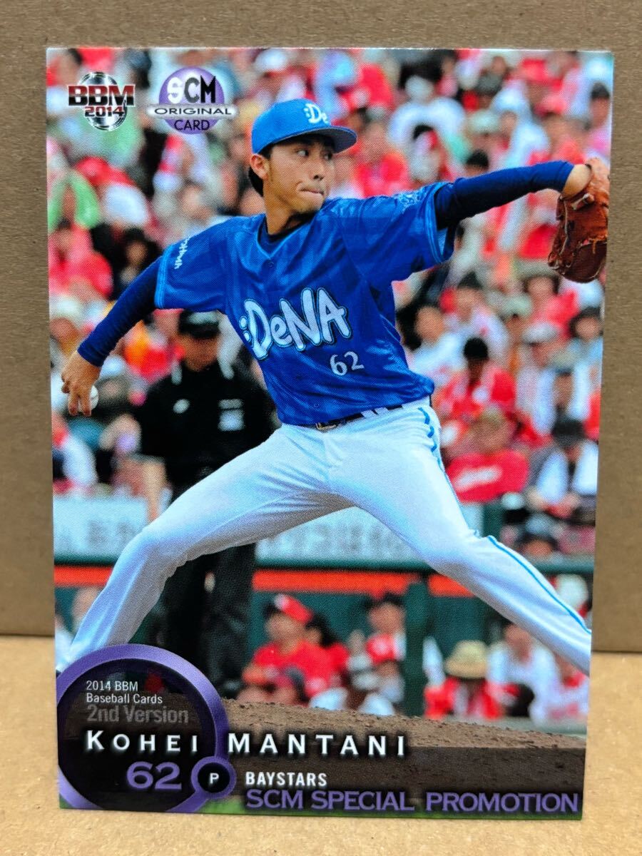 BBM 2014 スポーツカードマガジン SCM 付録 オリジナルカード SCM SPECIAL PROMOTION 萬谷康平拍卖