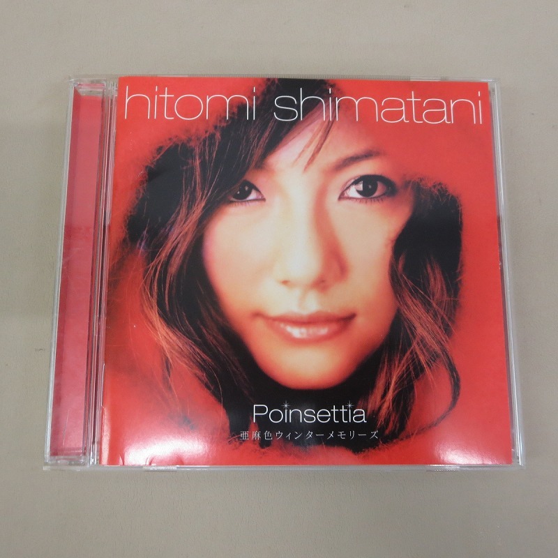 ■島谷ひとみ /Poinsettia ~亜麻色ウィンターメモリーズ~■AVCD-17187■中古CD■F拍卖