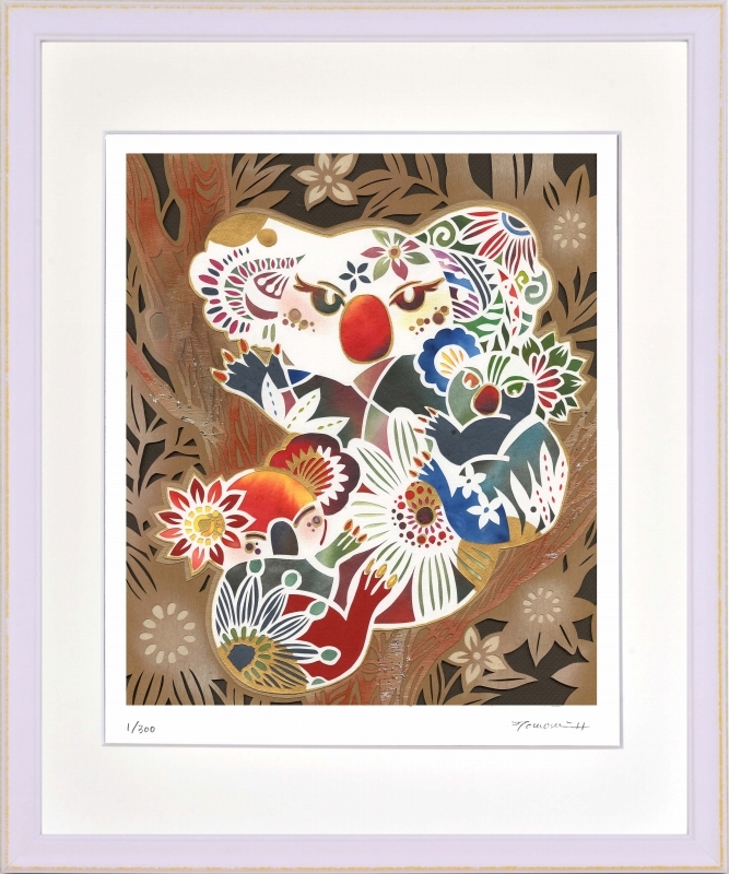 ジークレー版画 額装絵画 平石智美 「コアラの親子」 四ッ切拍卖