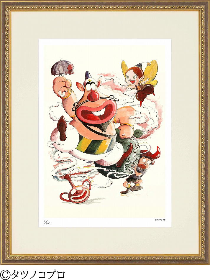 ジークレー版画 額装絵画 タツノコプロ 「ハクション大魔王 3」 半切拍卖