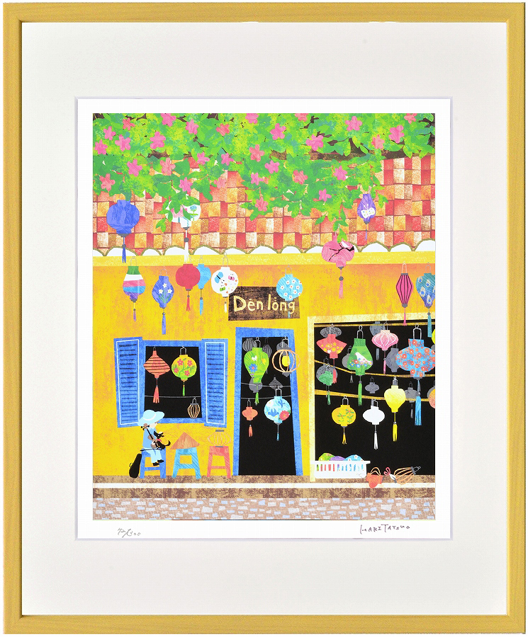 ジークレー版画 額装絵画 はりたつお作 「ホイアンのランタン屋(ベトナム)」 四ッ切拍卖